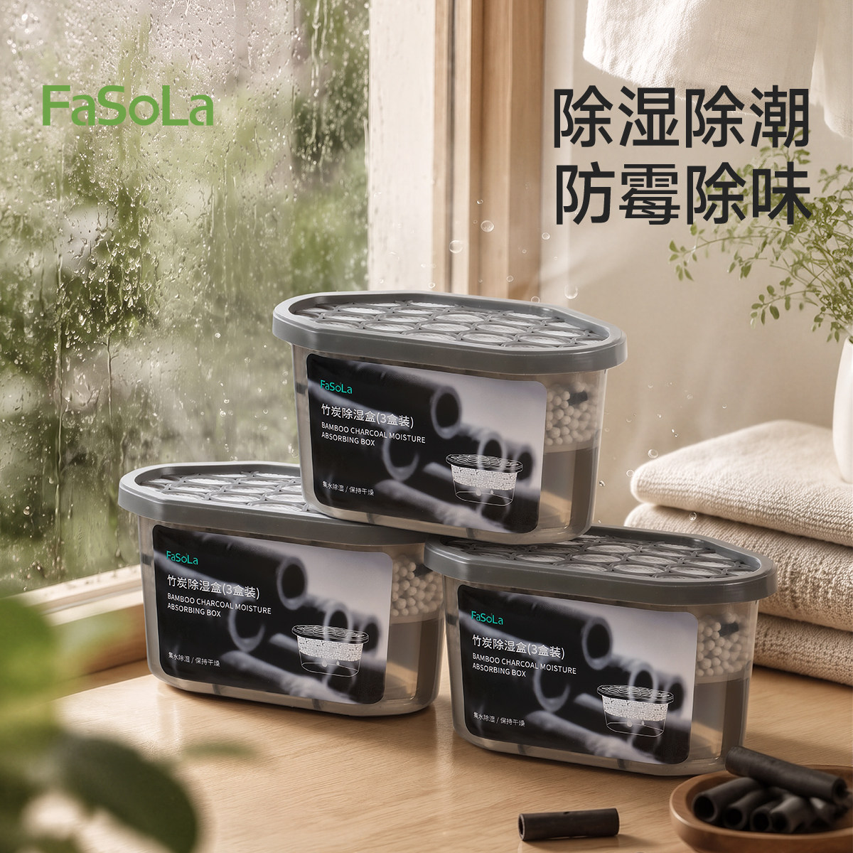 FaSoLa活性炭除湿盒吸潮干燥剂室内衣柜防潮防霉包宿舍学生吸湿袋