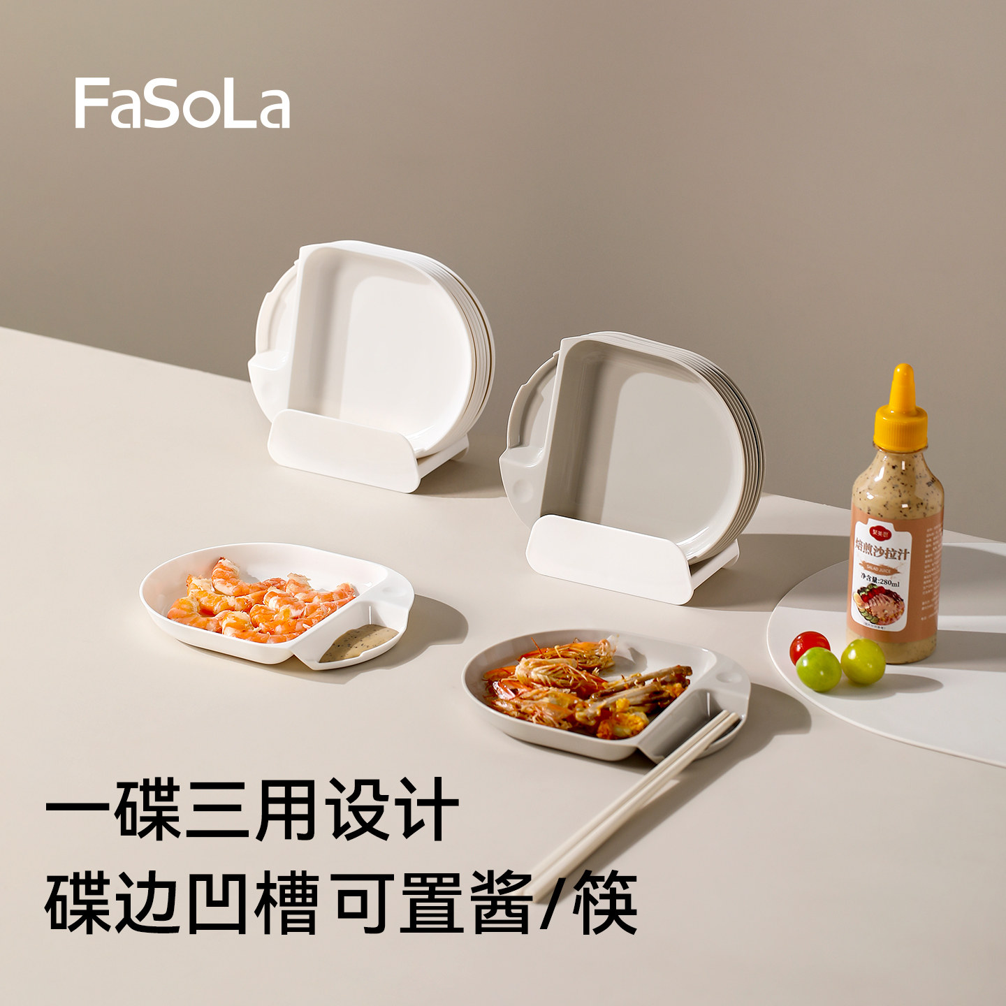 FaSoLa吐骨碟家用高档吐骨头盘可进洗碗机调蘸料碟餐桌垃圾渣碟子