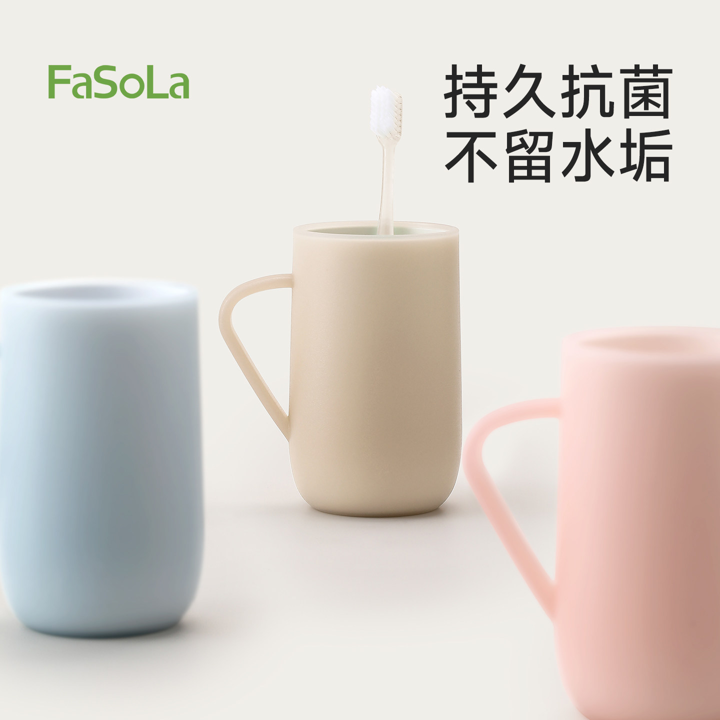 FaSoLa抗菌防霉漱口杯简约家用高颜值情侣洗漱杯学生宿舍刷牙杯,家庭/个人清洁工具,洗漱杯,淘宝优惠券,粉丝福利购,淘宝优惠卷