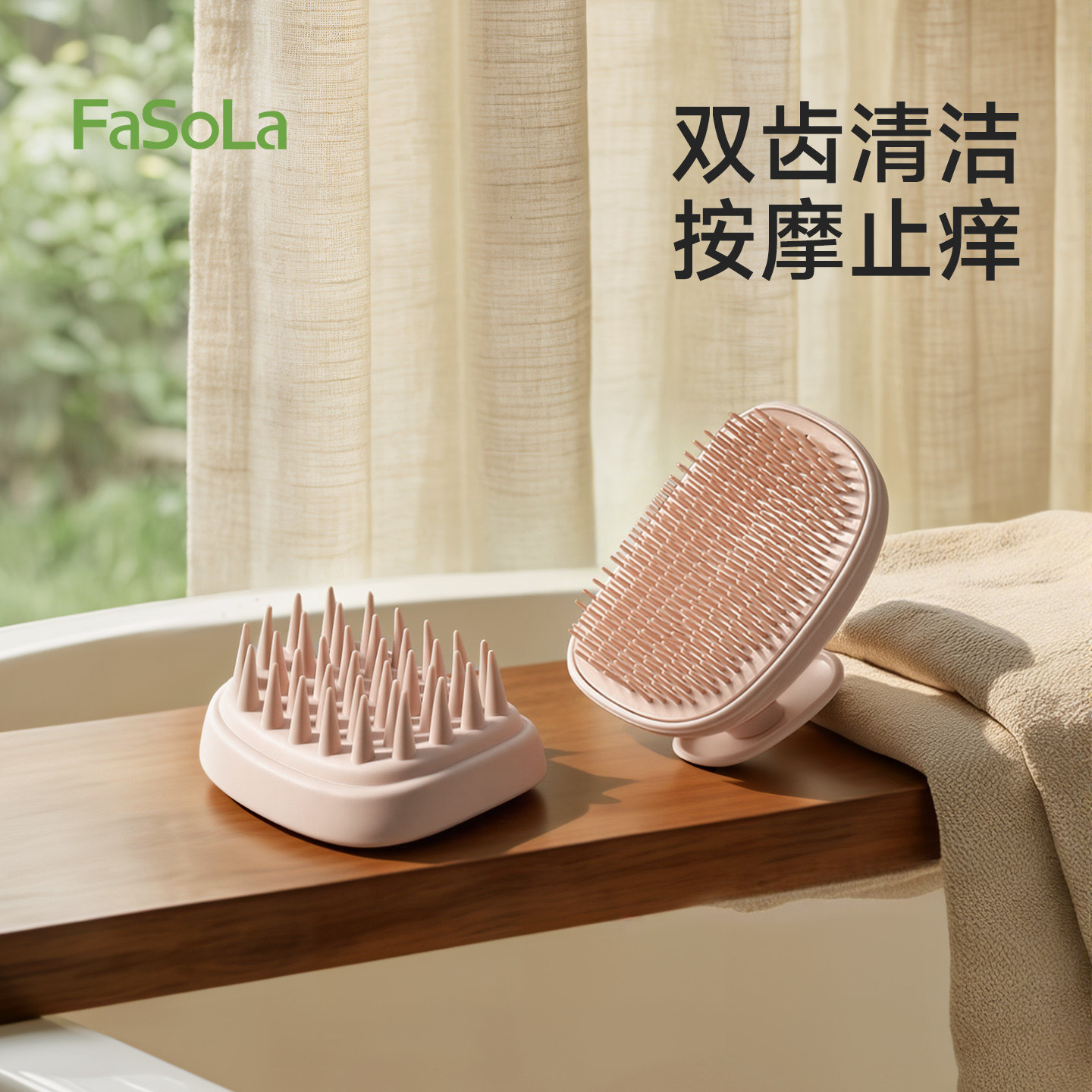 FaSoLa双齿洗头刷二合一头皮清洁洗头抓痒按摩梳两用洗头刷洗发梳