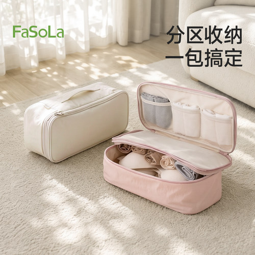 FaSoLa内衣收纳包双层分区手提袋