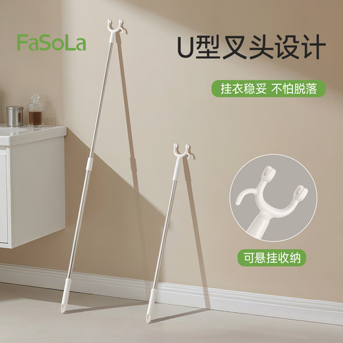 FaSoLa不锈钢可伸缩晾衣杆
