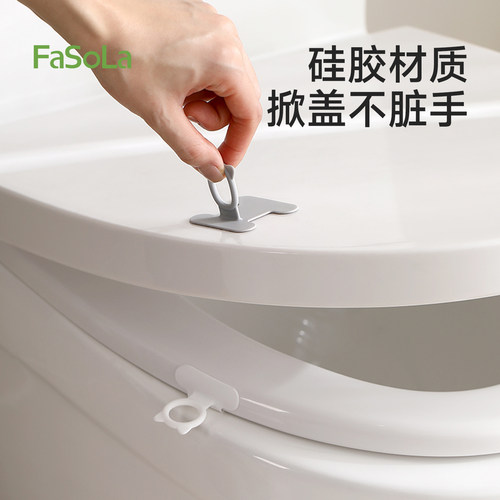 FaSoLa卫生间马桶提盖器
