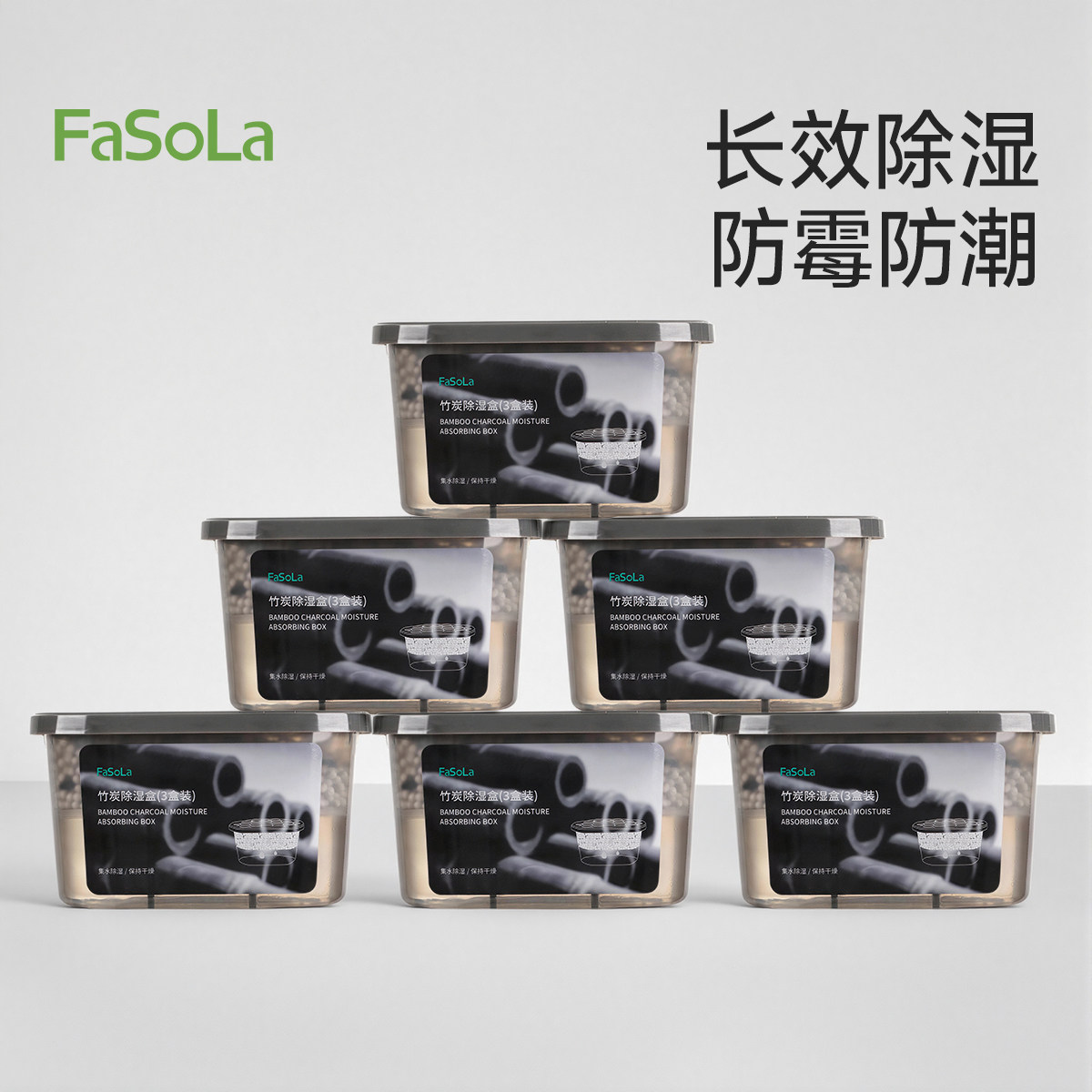 FaSoLa活性炭除湿盒吸潮干燥剂室内衣柜回南天防潮宿舍学生吸湿袋
