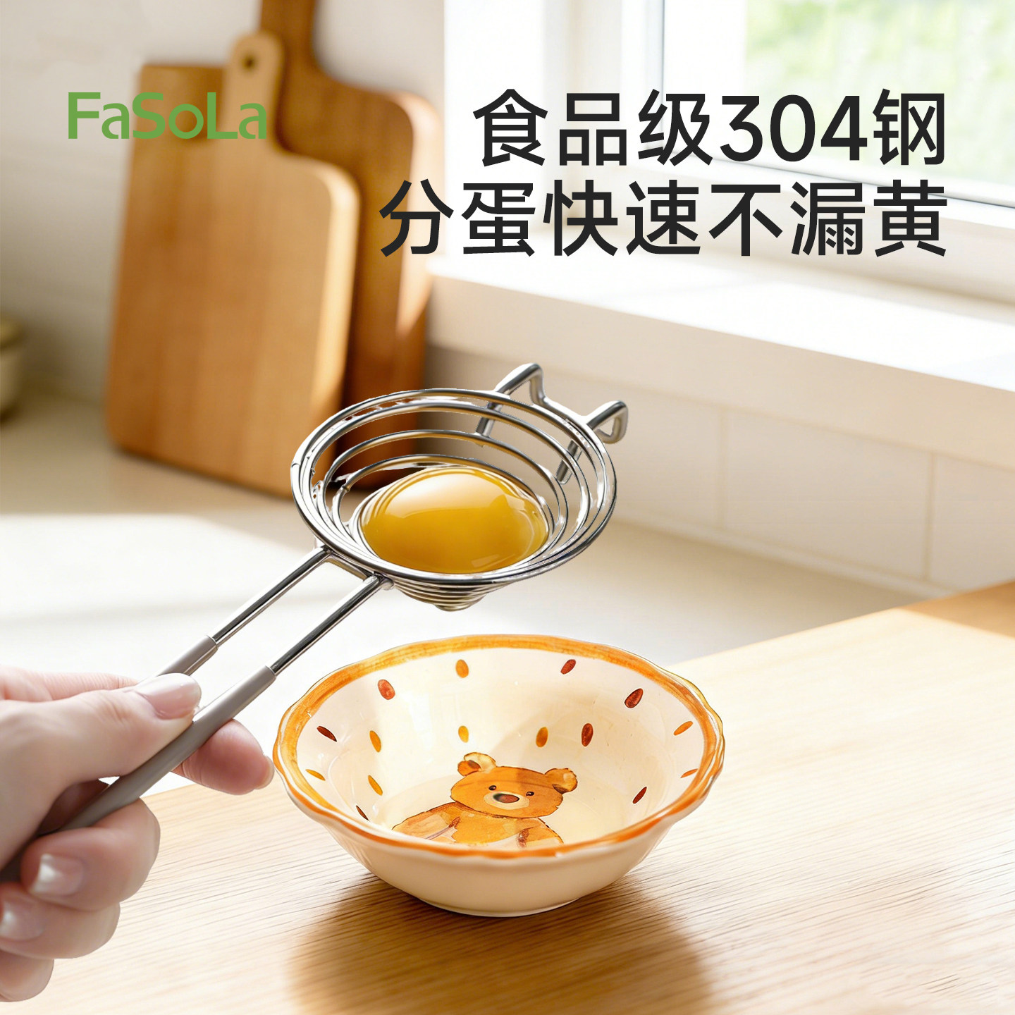 FaSoLa蛋清蛋黄分离器食品级不锈钢安全宝宝辅食专用蛋白蛋液过滤