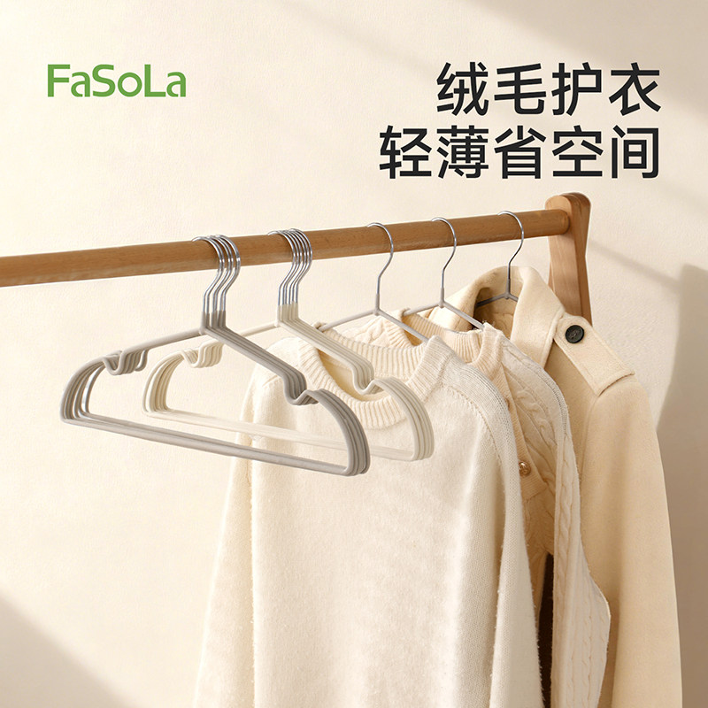 FaSoLa无痕护肩植绒衣架加厚防滑