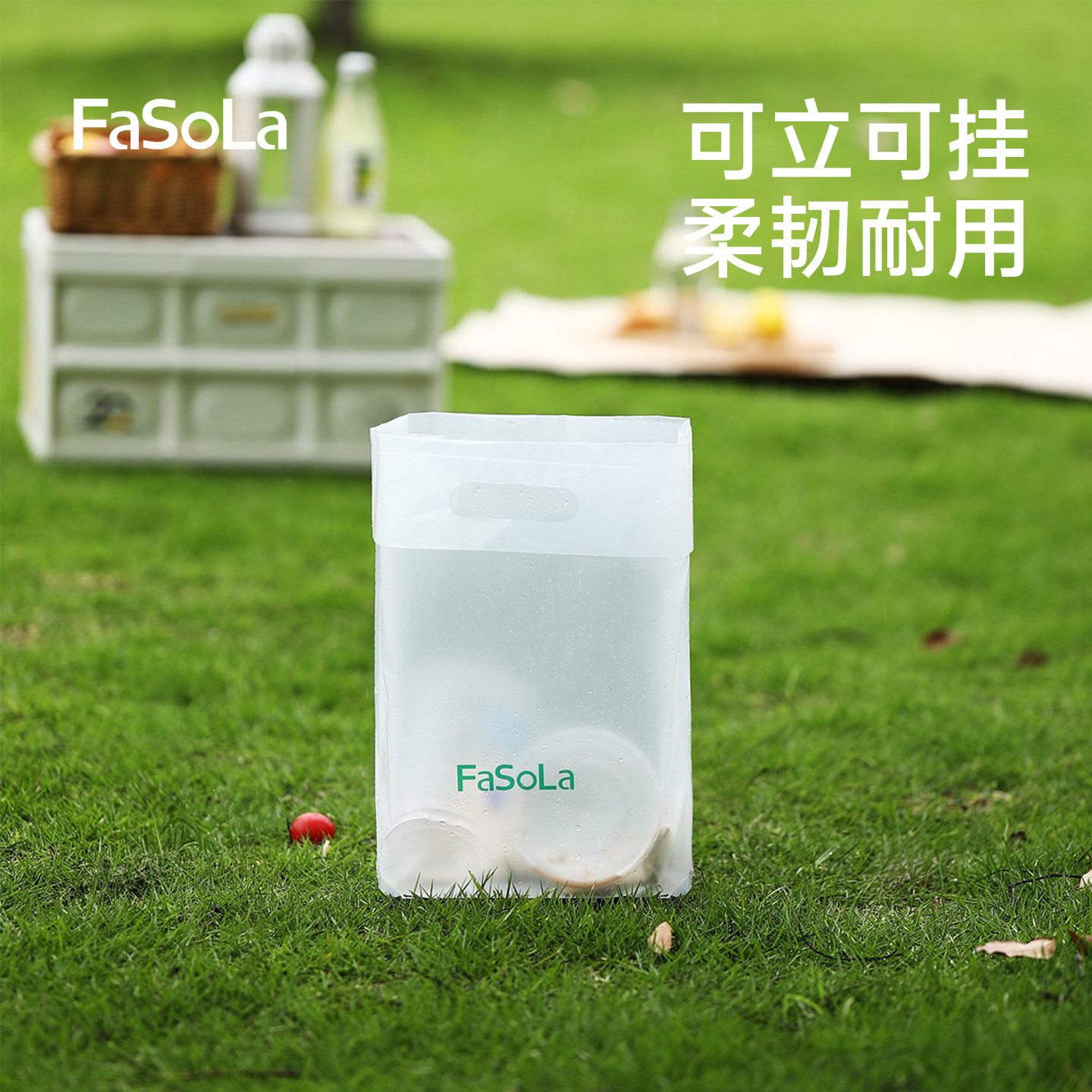 FaSoLa自立式垃圾袋车载垃圾袋