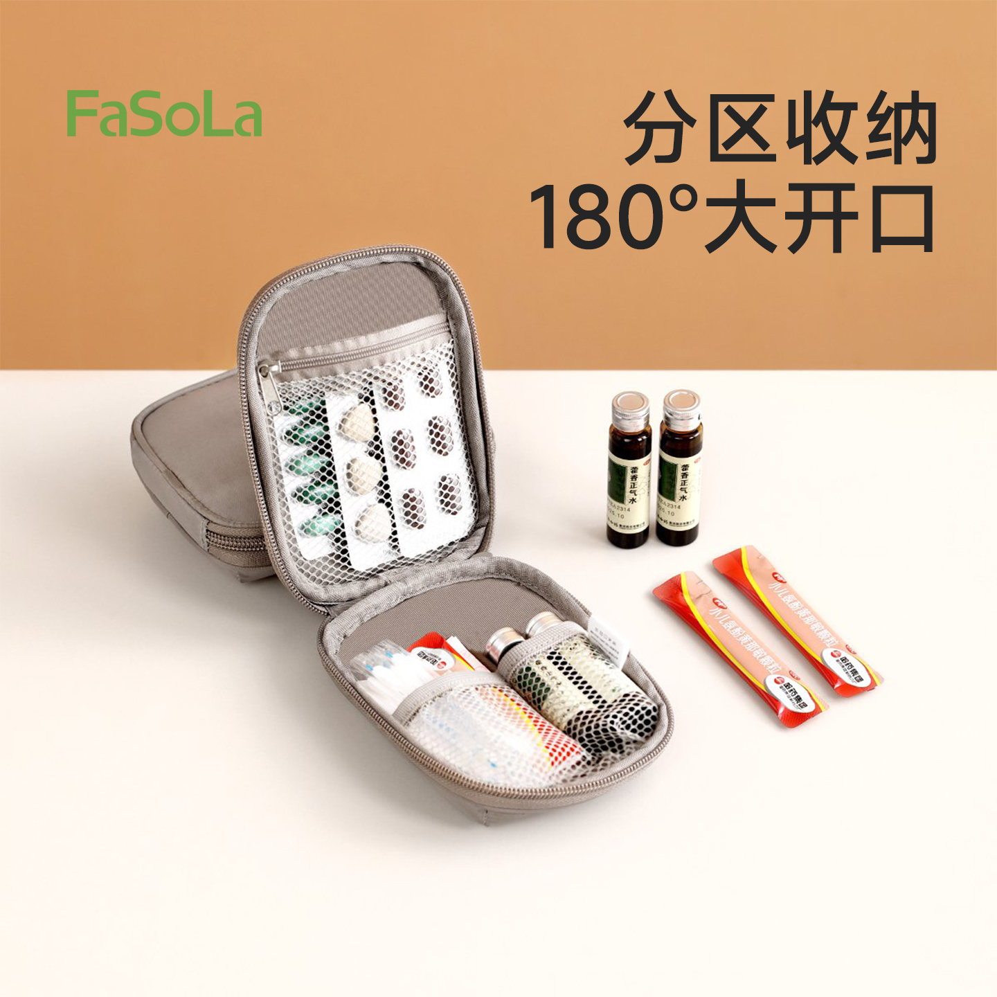 FaSoLa医药包旅行便携药品收纳包