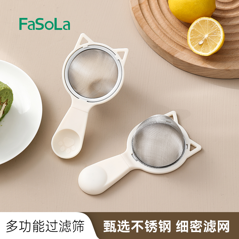 FaSoLa厨房家用过滤网筛