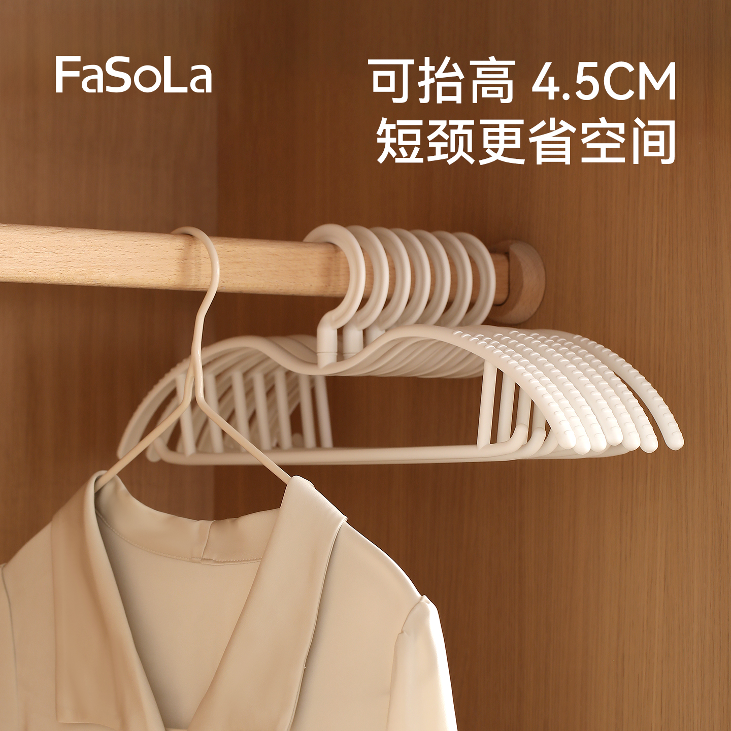 FaSoLa晾衣架无痕防肩角不起包