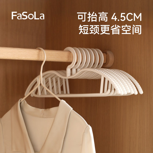 FaSoLa晾衣架无痕防肩角不起包