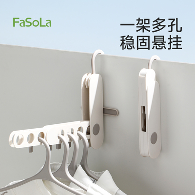 FaSoLa旅行晾衣架便携式折叠衣架