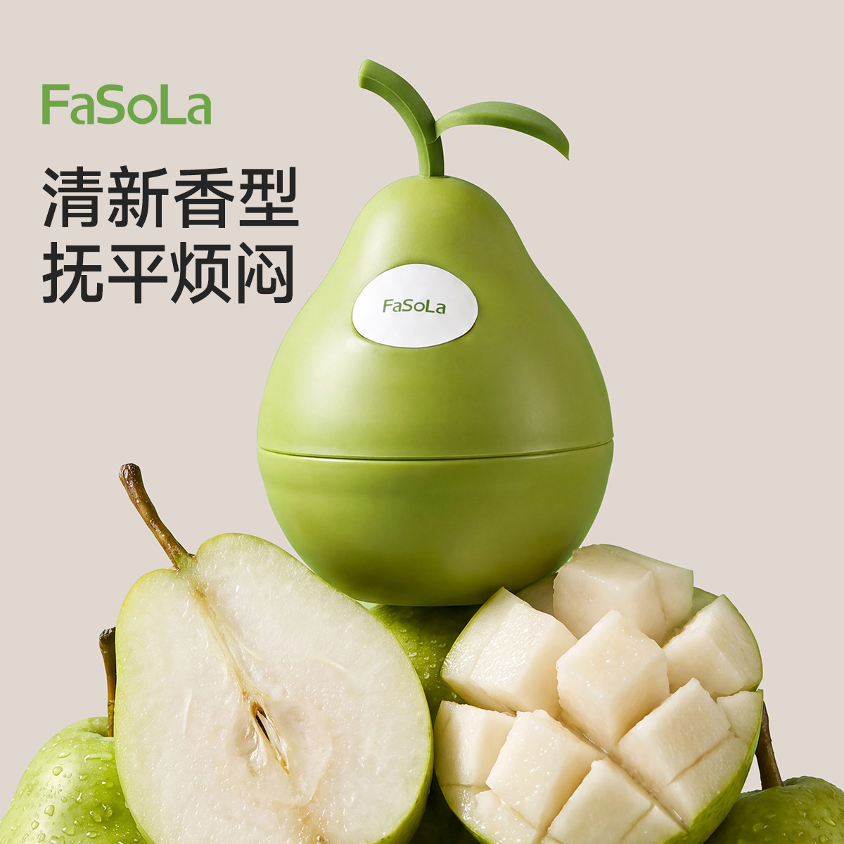 FaSoLa清润雪梨香膏厕所香薰固体卫生间香氛水果衣柜车载香水高级