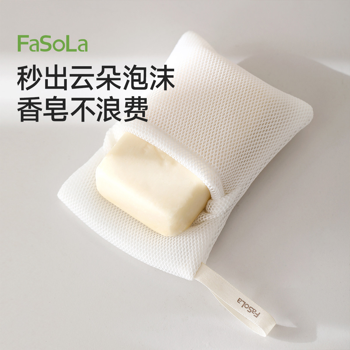 FaSoLa起泡网香皂肥皂泡泡网袋洗脸面部清洁泡沫发泡网打泡网兜袋