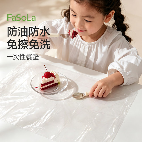 FaSoLa一次性餐桌布隔油防水垫