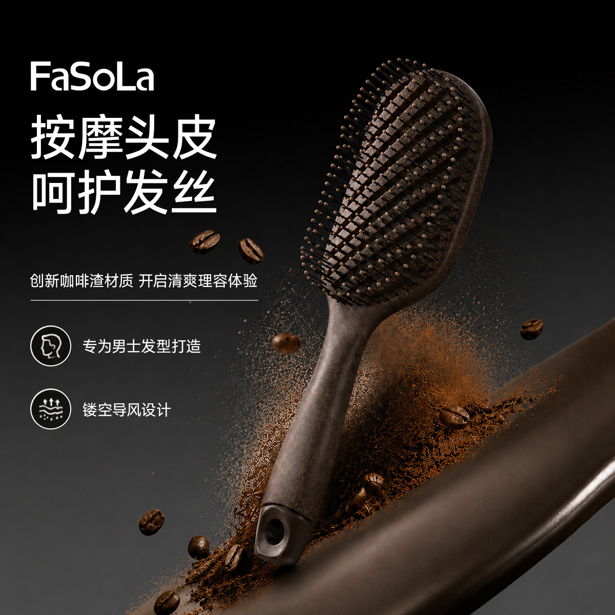FaSoLa梳子男士专用蓬松颅顶头部按摩排骨梳顺发造型梳气垫气囊梳