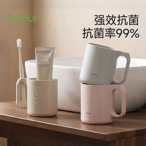 FaSoLa防霉抗菌漱口杯刷牙洗漱杯