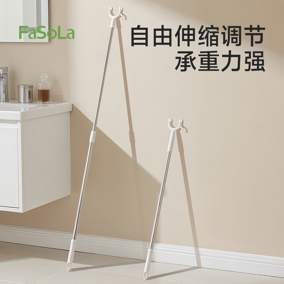 FaSoLa可伸缩晾衣杆晒衣服撑衣杆家用阳台不锈钢晒衣叉挑衣杆叉子