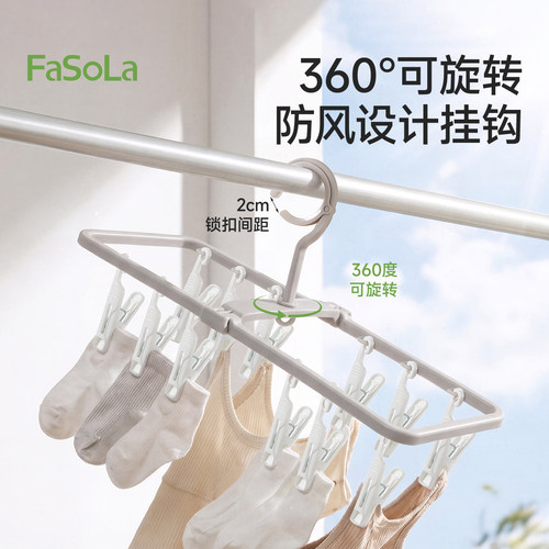 FaSoLa多夹子防风衣架便携可折叠