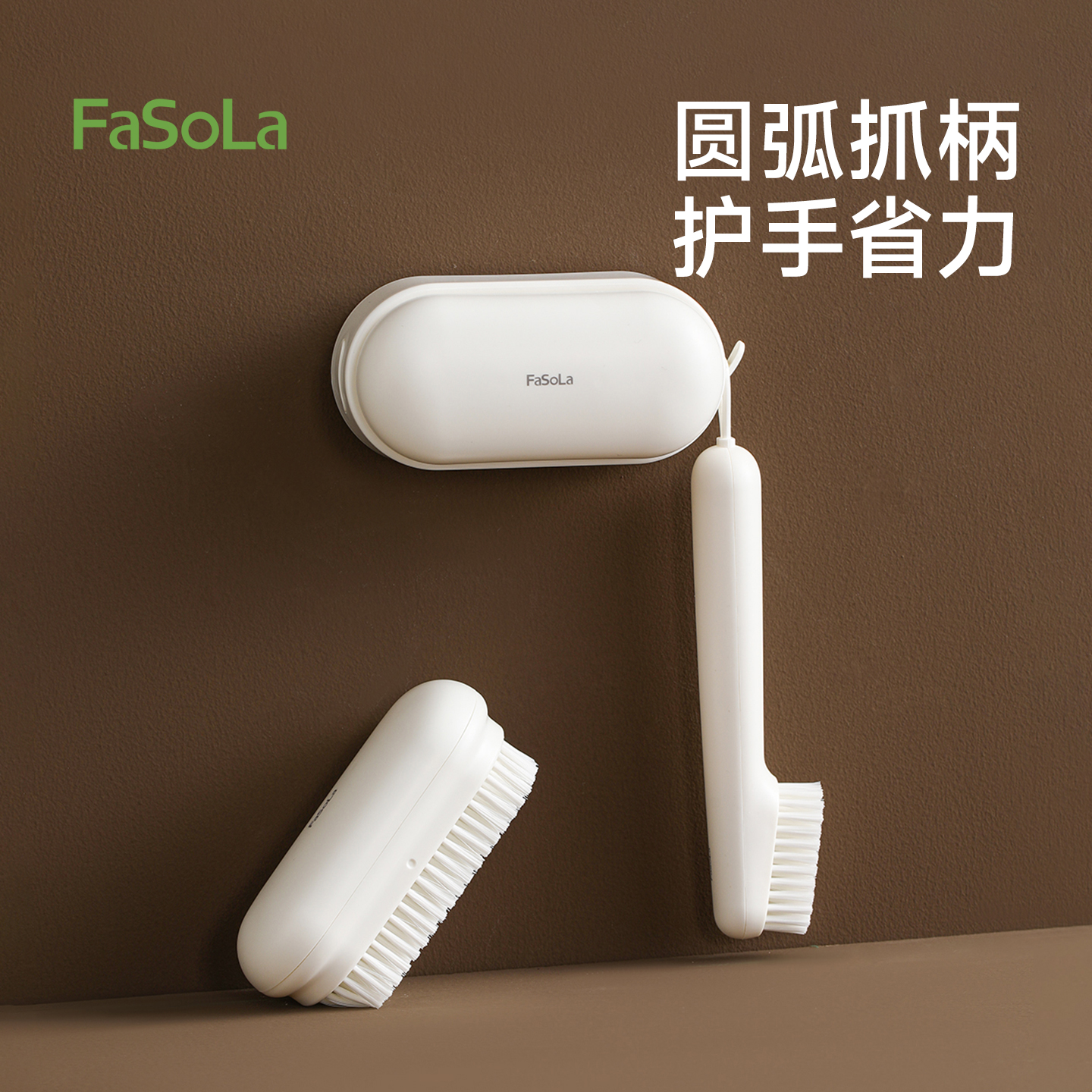 FaSoLa洗鞋刷子软毛壁挂洗衣刷