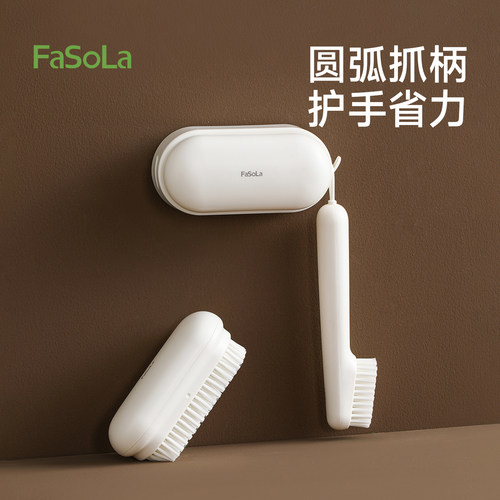 FaSoLa洗鞋刷子软毛壁挂洗衣刷