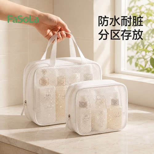 FaSoLa防水洗漱包男女出差收纳包