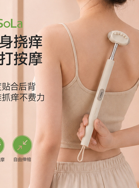 FaSoLa伸缩双面按摩捶不求人