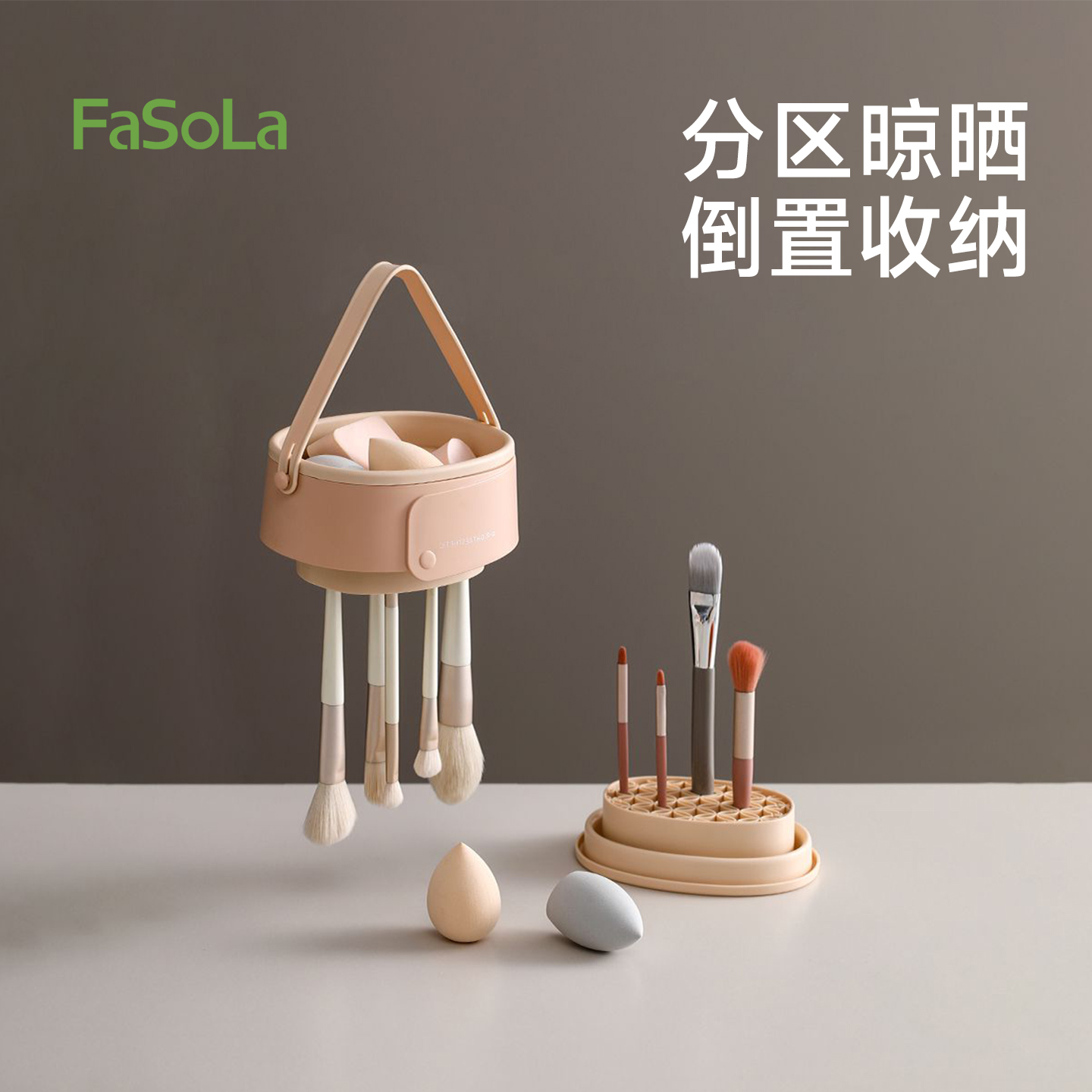 FaSoLa洗晾一体化妆刷粉扑清洗碗