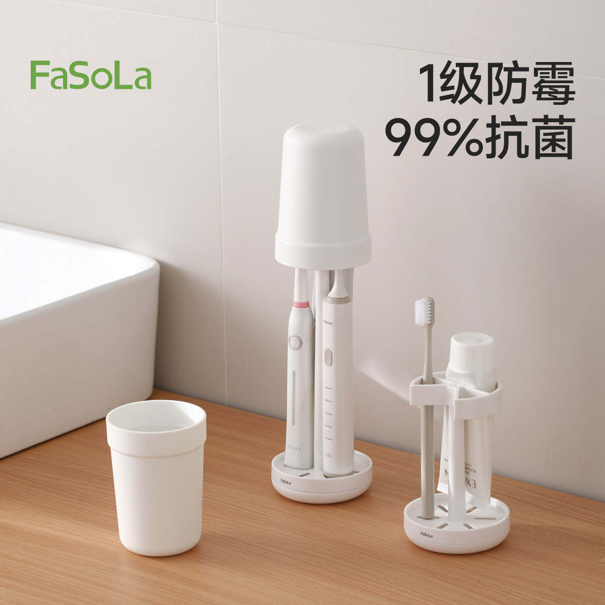 FaSoLa抗菌简约白色多功能三合一牙刷架洗漱杯刷牙杯收纳架漱口杯