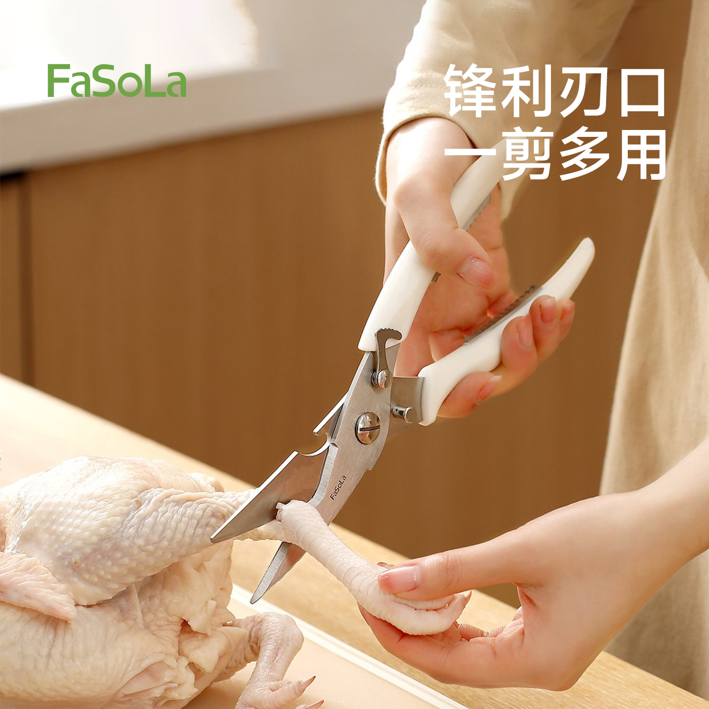 FaSoLa厨房强力鸡骨剪
