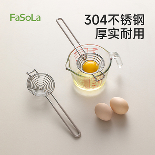 FaSoLa蛋清蛋黃分離器304不銹鋼家用蛋白蛋液分離過濾分蛋漏蛋器