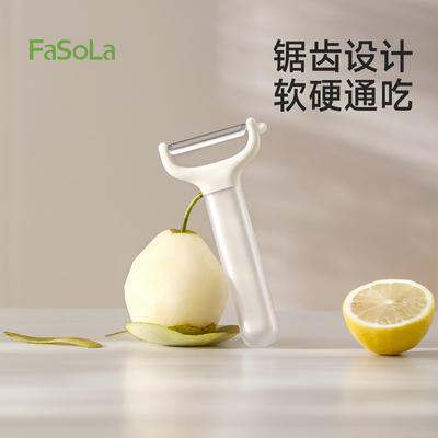 FaSoLa削皮刀蔬菜水果削皮器