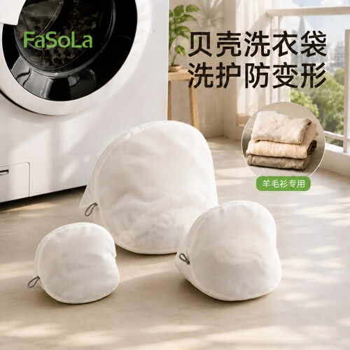 FaSoLa洗衣袋洗衣机羊毛衫专用袋