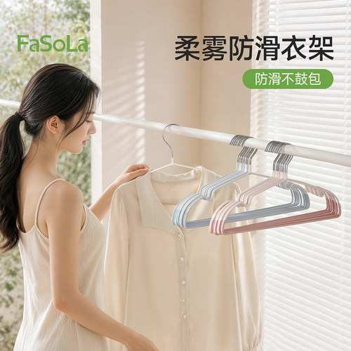 FaSoLa浸塑防滑无痕护肩衣架
