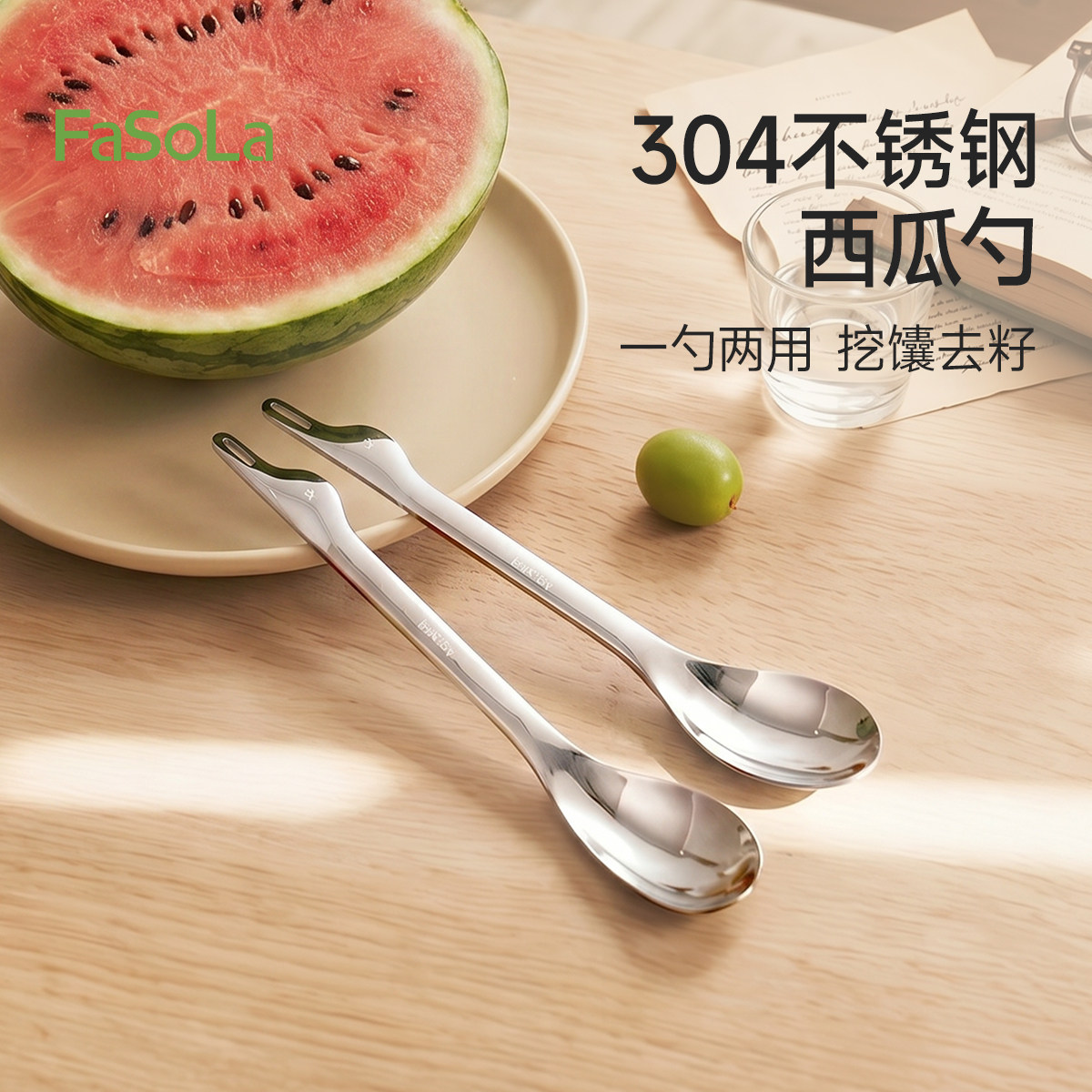 FaSola不锈钢西瓜勺子家用304食品级儿童吃西瓜专用高颜值小调羹