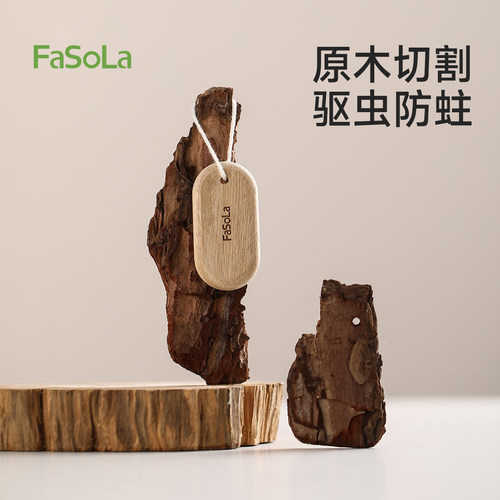 FaSoLa防虫香樟木块衣柜驱虫除味