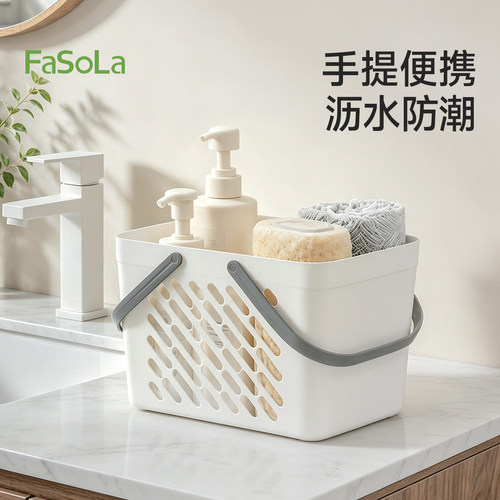 FaSoLa手提沐浴篮宿舍洗漱收纳
