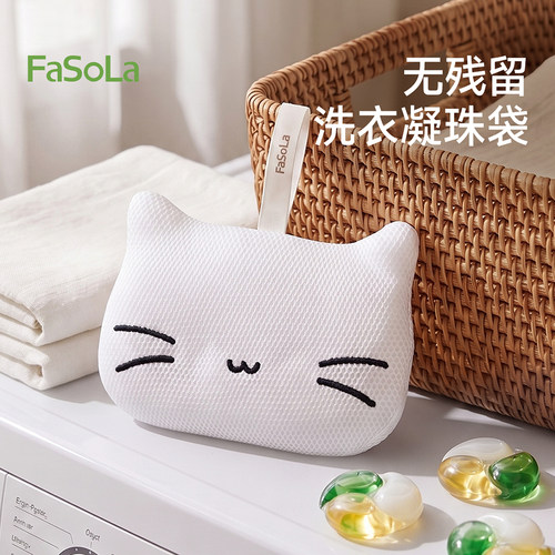 FaSoLa金属镁留香洗衣袋