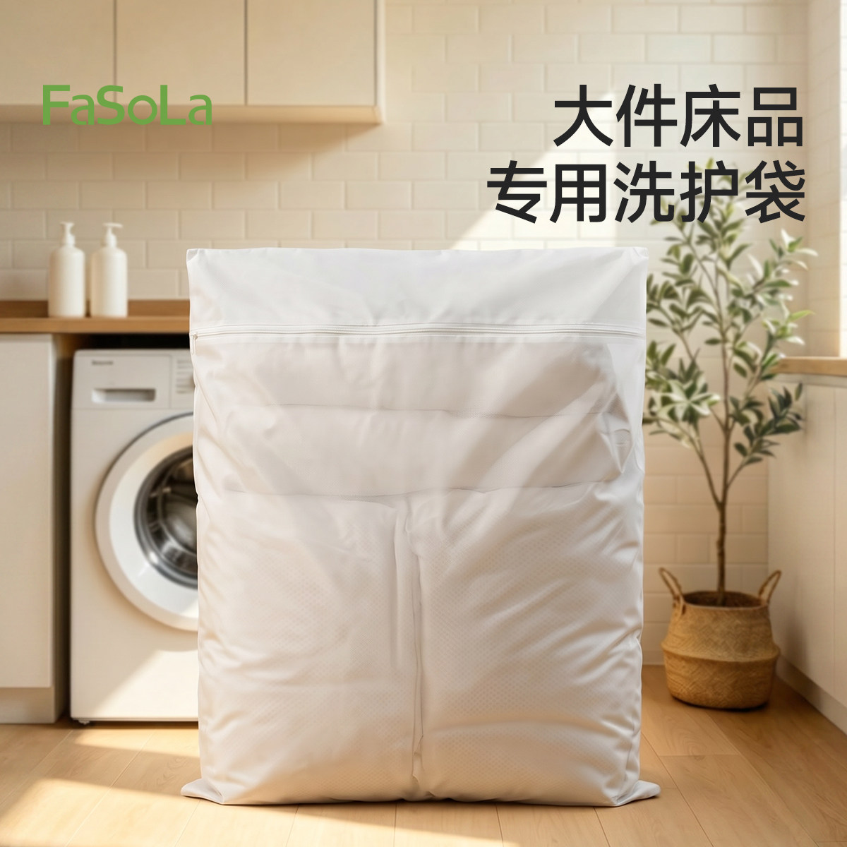 FaSoLa洗衣袋洗衣机专用羊毛衫羊绒衫网兜大容量衣服护洗袋防变形