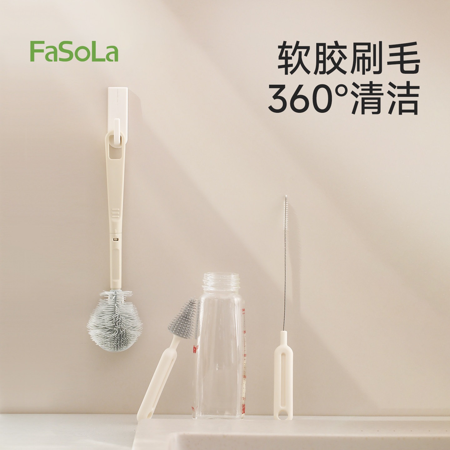 FaSoLa奶瓶刷新生婴儿专用无死角清洁刷套装硅胶杯刷奶嘴刷吸管刷,家庭/个人清洁工具,杯刷/瓶刷,淘宝优惠券,粉丝福利购,淘宝优惠卷