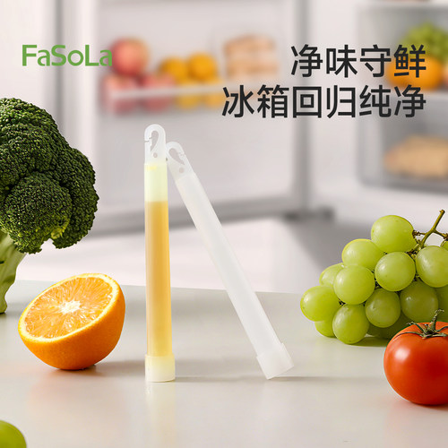 FaSoLa冰箱除味棒除臭杀菌去味