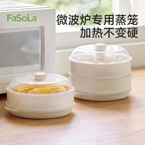 FaSoLa微波炉加热蒸笼食品级双层