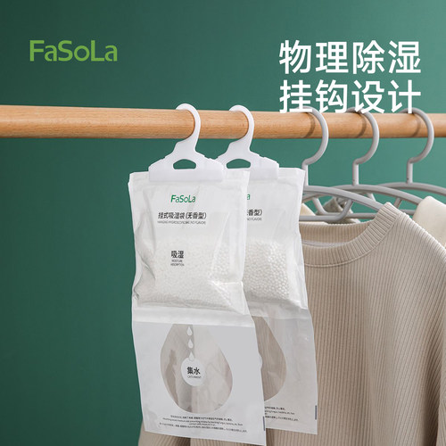 FaSoLa除湿袋可挂式宿舍衣柜