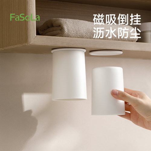 FaSoLa磁吸漱口杯倒挂沥水防尘