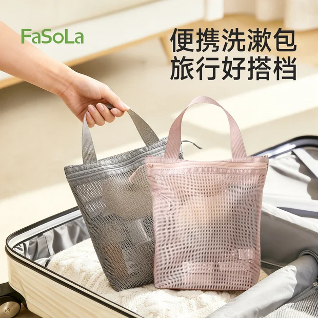 FaSoLa网眼洗漱包男女便携式旅行出差化妆包洗澡收纳包手提沥水袋