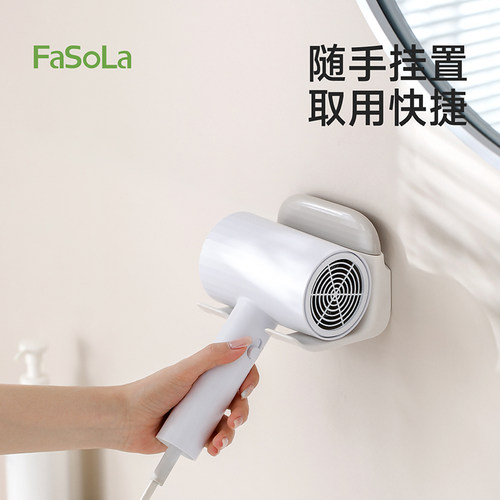 FaSoLa吹风机置物架吹风筒支架