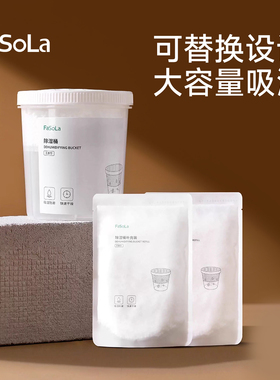 FaSoLa除湿盒可替换重复使用除湿桶吸湿衣柜除湿袋干燥剂除湿吸潮