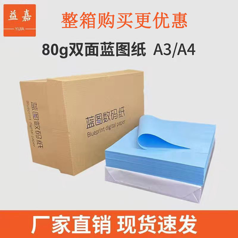 双面80克a3a4专业蓝图纸