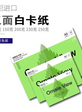 白卡纸120g150g200g230g厚打印纸A5a4A3彩激封面封皮 双面胶版纸