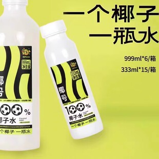 苏萨SUSA100%椰子水999ml大瓶天然电解质水0糖0添加非浓缩原椰水